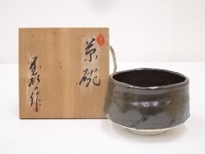 宝啓造　茶碗